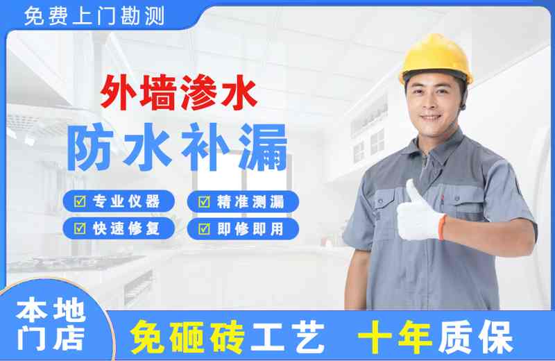 孝南外墙渗水维修